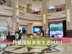 -上海月星家居(澳门路店)