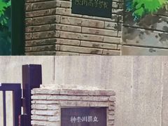 -灌篮高手动画打卡地
