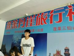 android_upload_pic-蓬莱阁景区