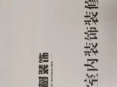 -大树装饰·十年本土家装