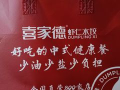 -喜家德虾仁水饺(北站店)