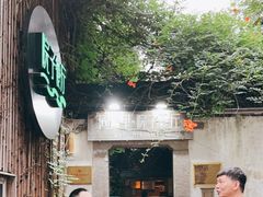 -院子餐厅·大锅菜·老杭帮(桥西直街店)
