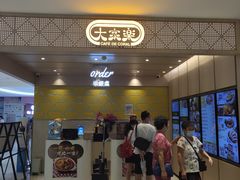 -大家乐(广州宝岗店)