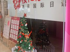 -樱花国际日语(徐家汇中心)