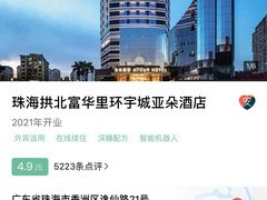 -珠海拱北富华里环宇城亚朵酒店