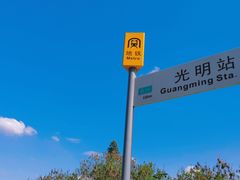 -光明小镇欢乐田园