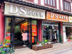 -常熟方塔园