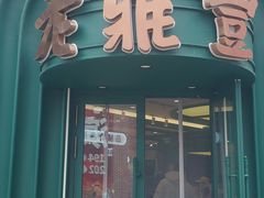 -老鼎丰(靖宇街总店)