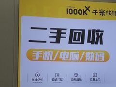 -千米手机电脑维修回收(吴中路店)