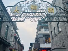 -北京前门大栅栏
