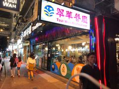 -翠华餐厅