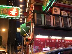 -香港蓮香樓(中環店)