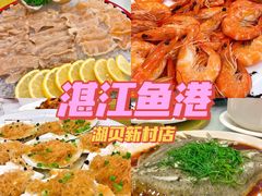 -湛江渔港·大排档(乐园路总店)