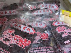 -苏州市吴中区光福窑上花果蜜饯厂