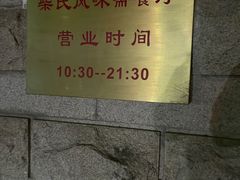 -柴氏风味斋(甘家口店)