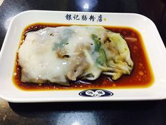 -银记肠粉店(中山一路店)