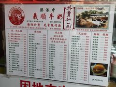 菜单-义顺牛奶公司(新马路老店)