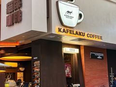 -猫屎咖啡(上下九步行街店)