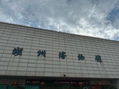 -湖州博物馆