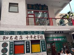 -華叔茶記