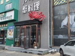 -樱之盛宴·蟹料理海鲜自助(前进大街店)