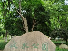-汉水公园