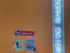 -炖物24章·顺时轻养茶(杭州大厦店)