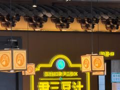 -尹三豆汁(前门旗舰店)