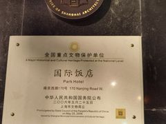 -上海国际饭店
