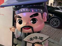 -绍兴老味道·非遗门店(银泰城店)