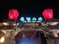 -横店影视城梦幻谷园区