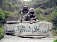 -神农架景区