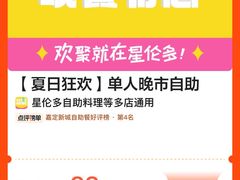 -星伦多自助料理·涮烤一体(江桥万达店)