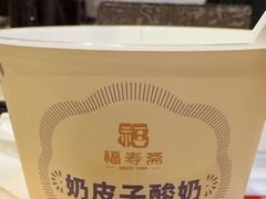 -福寿斋·老北京铜锅涮肉·烤鸭(顺义总店)