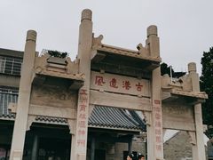 -黄埔古港