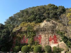 -嵖岈山风景区