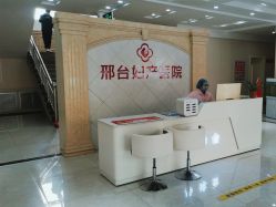 -邢台妇产医院