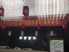 -重庆家富富侨(马寨店)