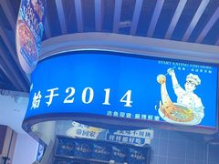 -大河宴·椒麻鱼火锅(北京路中和美食街店)