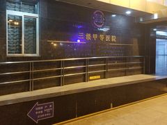 -西安市人民医院(大差市院区)