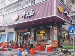 -牛王庙(龙华花园店)