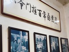 -六爷门框百年卤煮