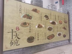 -天然居农家乐(温泉南路店)