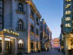 -朝花夕拾中餐厅(台儿庄古城复兴广场店)