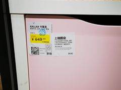 -宜家·瑞典风味餐厅(北京西红门店)