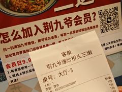 -荆九爷爆炒桥头三嫩(浙大店)