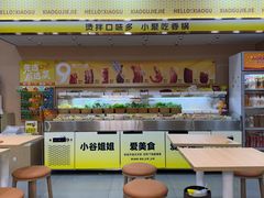 -小谷姐姐麻辣拌·麻辣烫(北辰店)