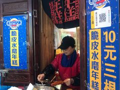 门面-玛马艾脆皮水磨年糕(湖北路87-89小区店)
