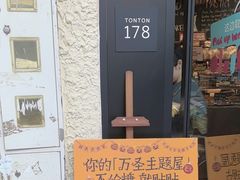 -TonTon(永康路店)
