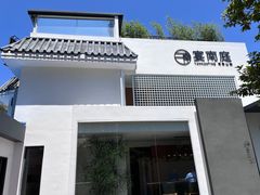 -宴南庭·闽味私房菜